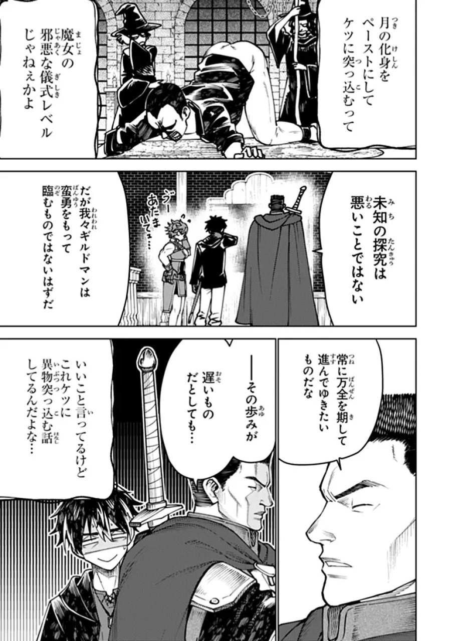 バスタード・ソードマン 第29.1話 - Page 10