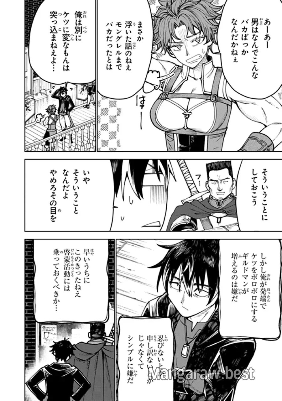 バスタード・ソードマン 第29.1話 - Page 11