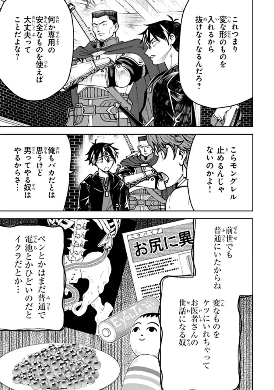 バスタード・ソードマン 第29.1話 - Page 12