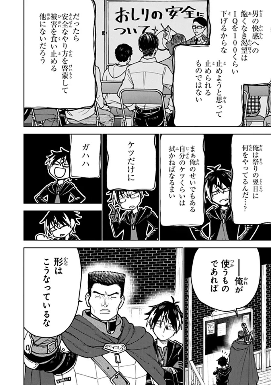 バスタード・ソードマン 第29.1話 - Page 13