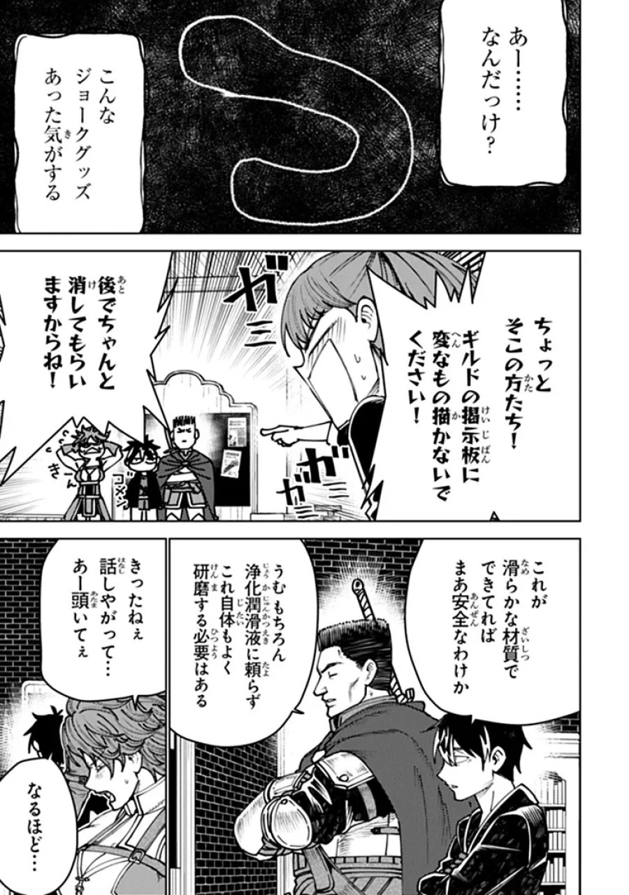 バスタード・ソードマン 第29.1話 - Page 14