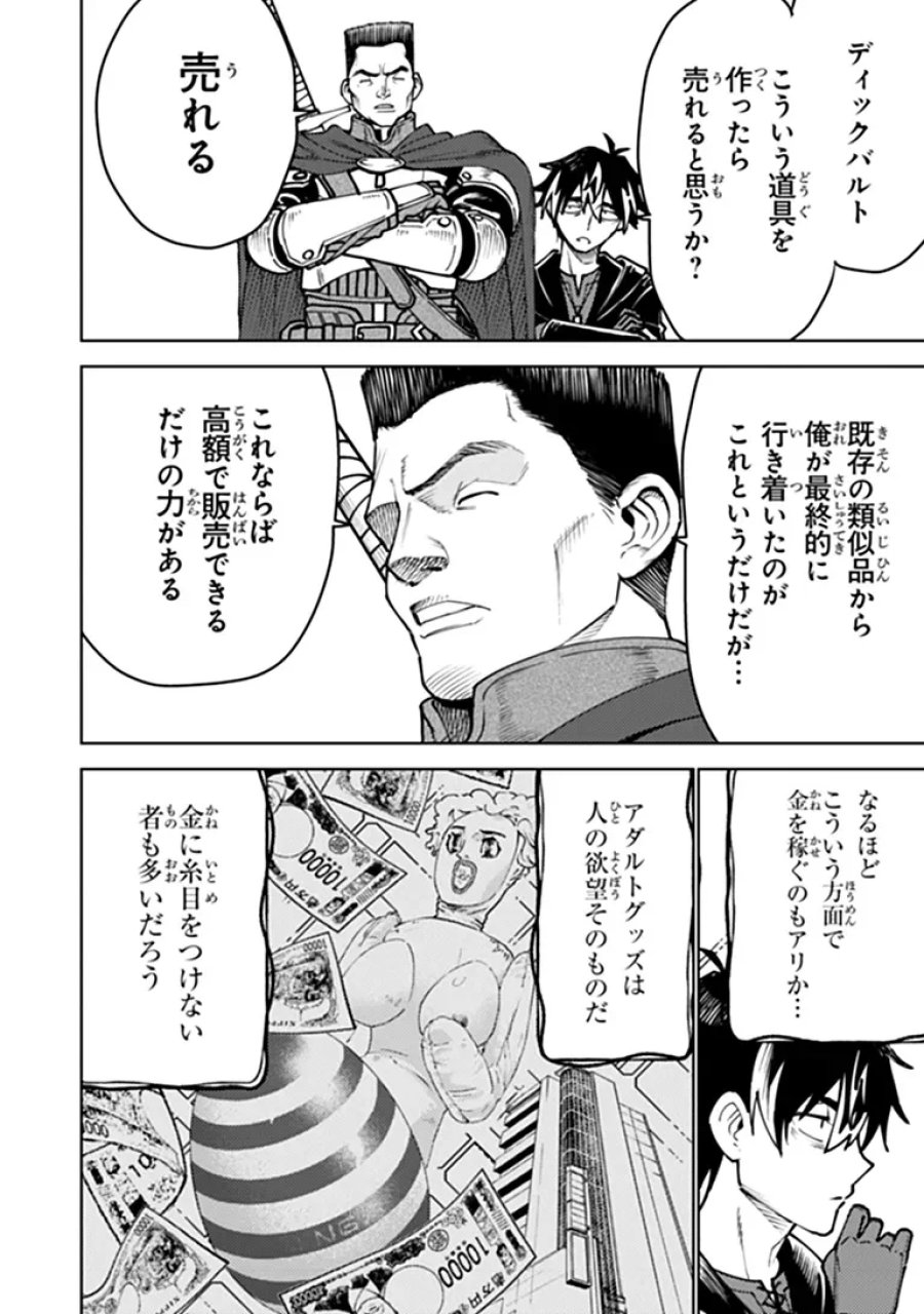 バスタード・ソードマン 第29.1話 - Page 15