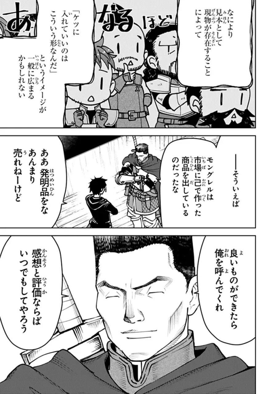 バスタード・ソードマン 第29.1話 - Page 16
