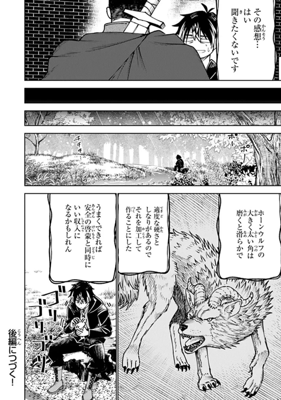 バスタード・ソードマン 第29.1話 - Page 17