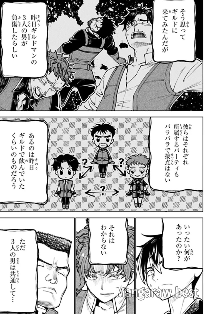 バスタード・ソードマン 第29.1話 - Page 2