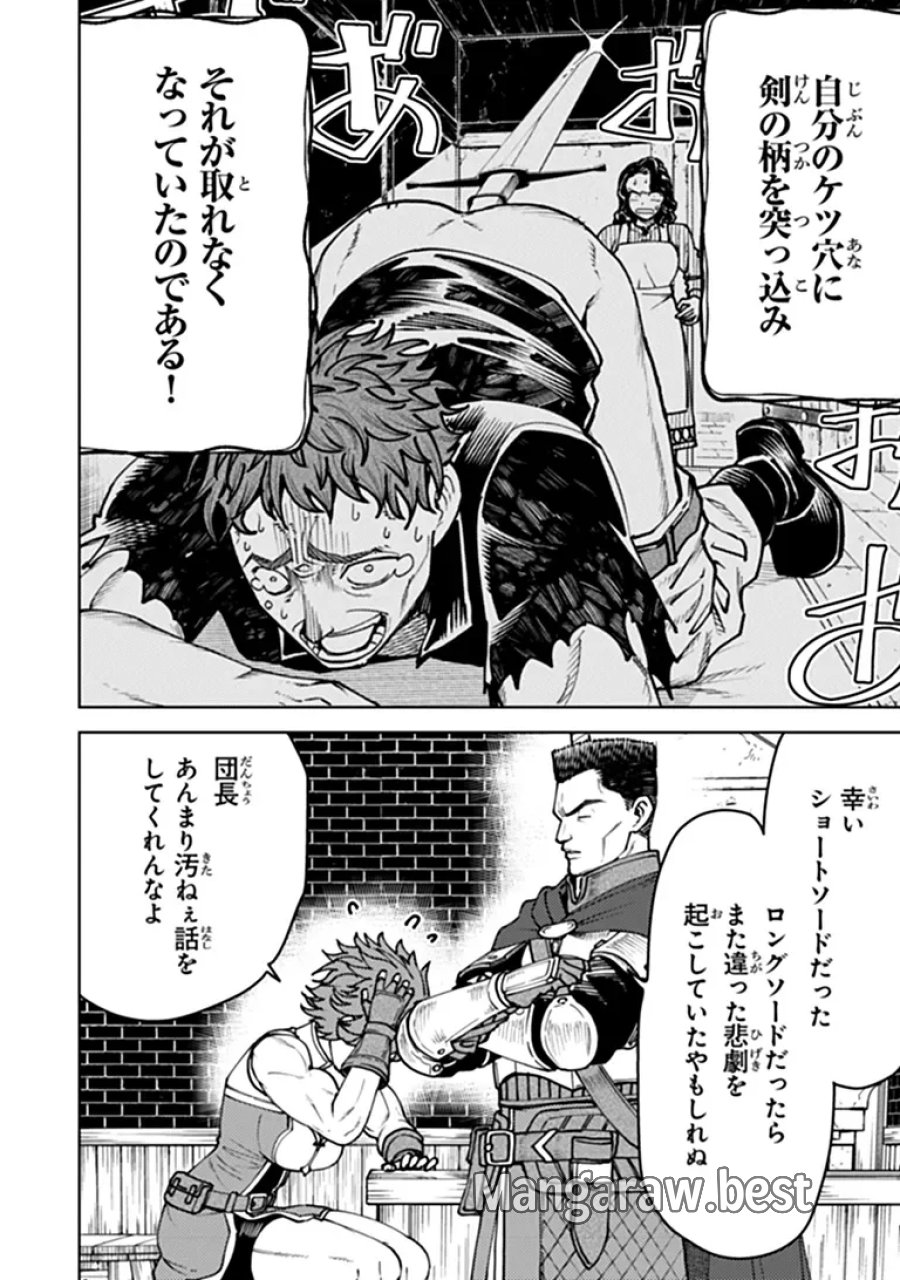 バスタード・ソードマン 第29.1話 - Page 3