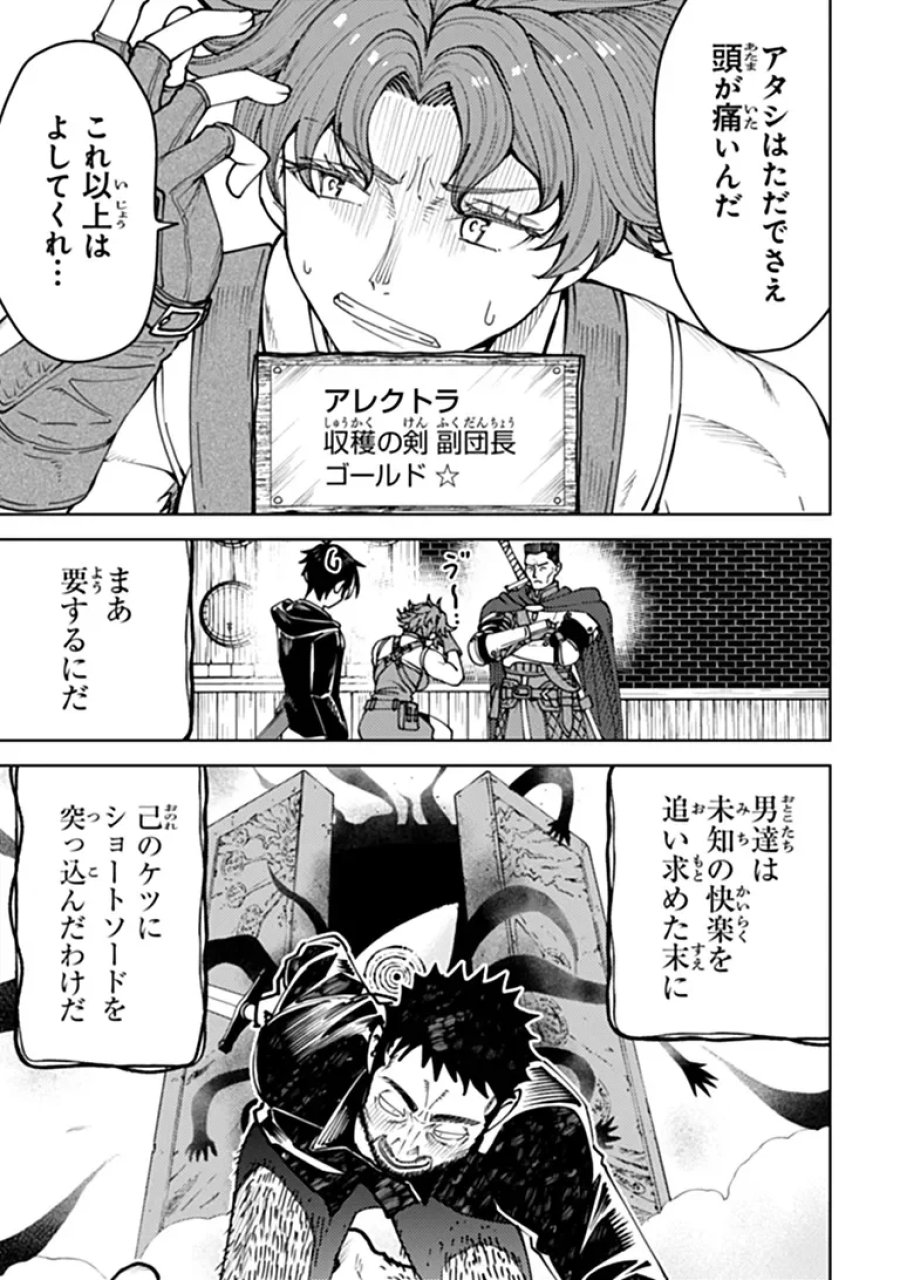 バスタード・ソードマン 第29.1話 - Page 4