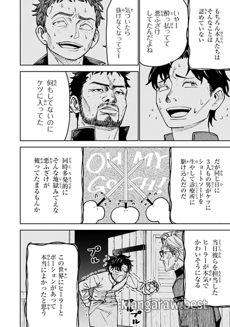 バスタード・ソードマン 第29.1話 - Page 5