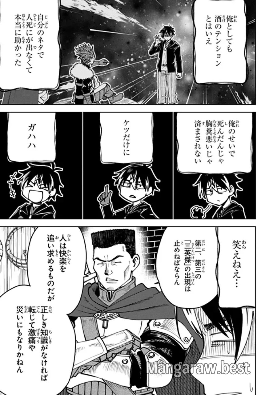バスタード・ソードマン 第29.1話 - Page 6