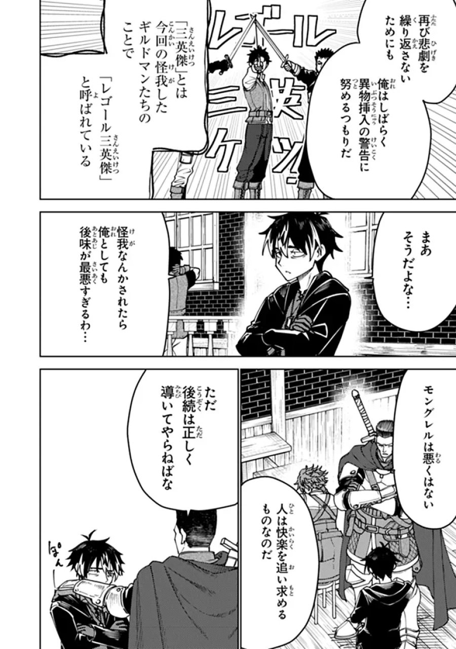 バスタード・ソードマン 第29.1話 - Page 7