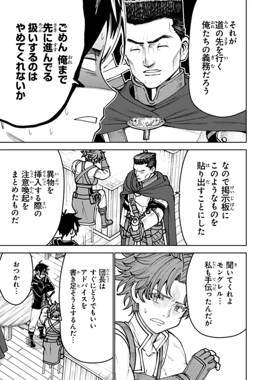 バスタード・ソードマン 第29.1話 - Page 8