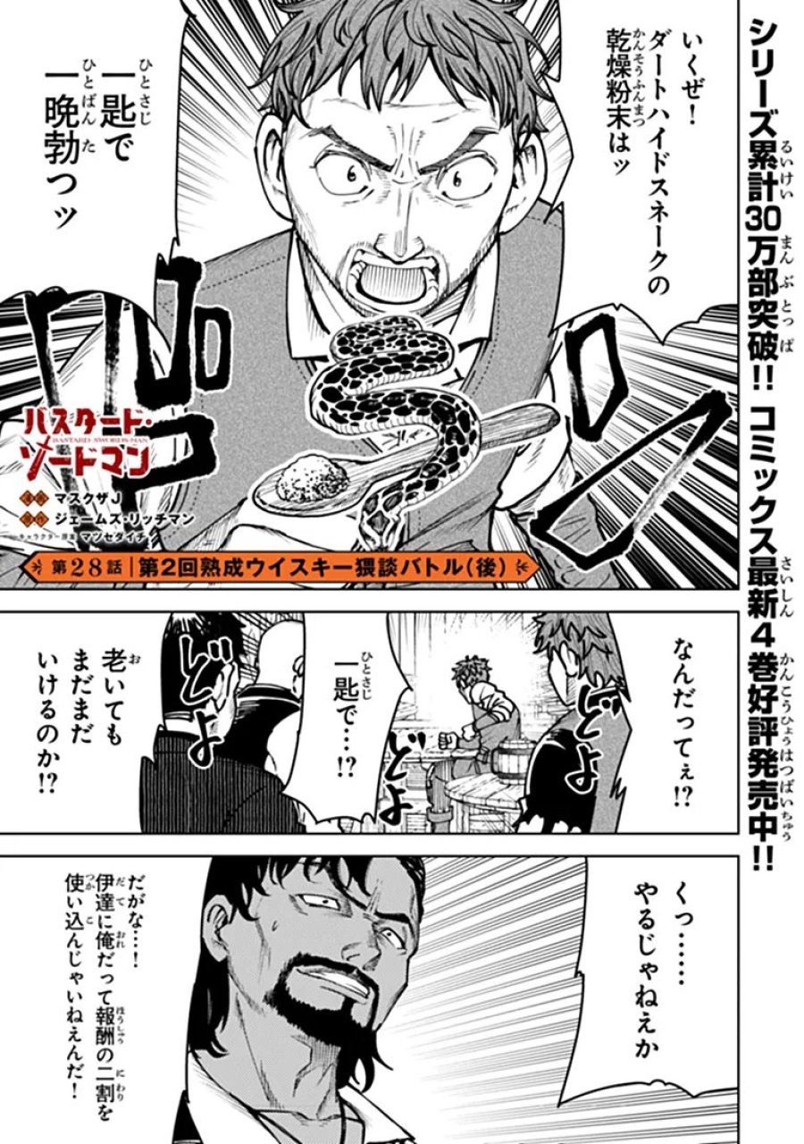 バスタード・ソードマン 第28話 - Page 1