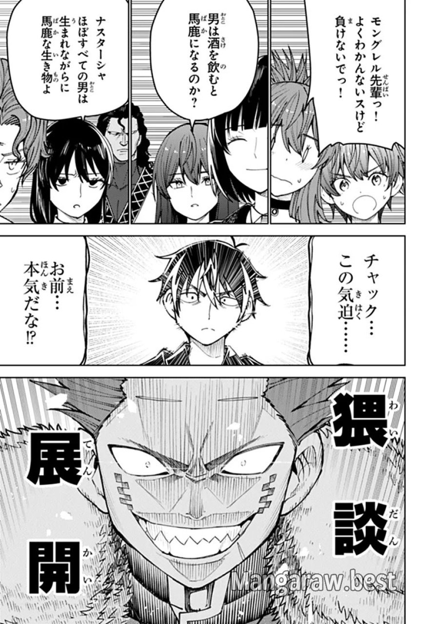 バスタード・ソードマン 第28話 - Page 11