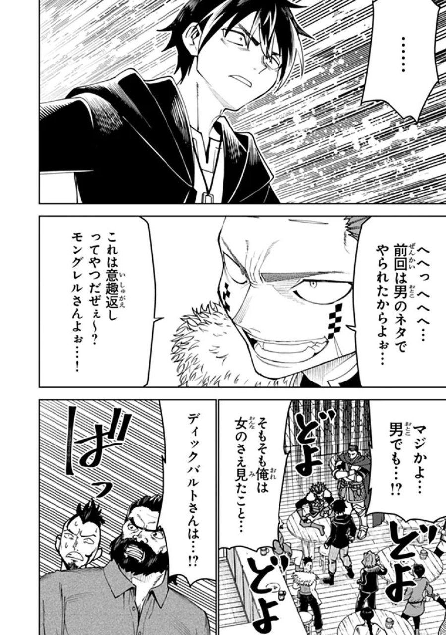 バスタード・ソードマン 第28話 - Page 14