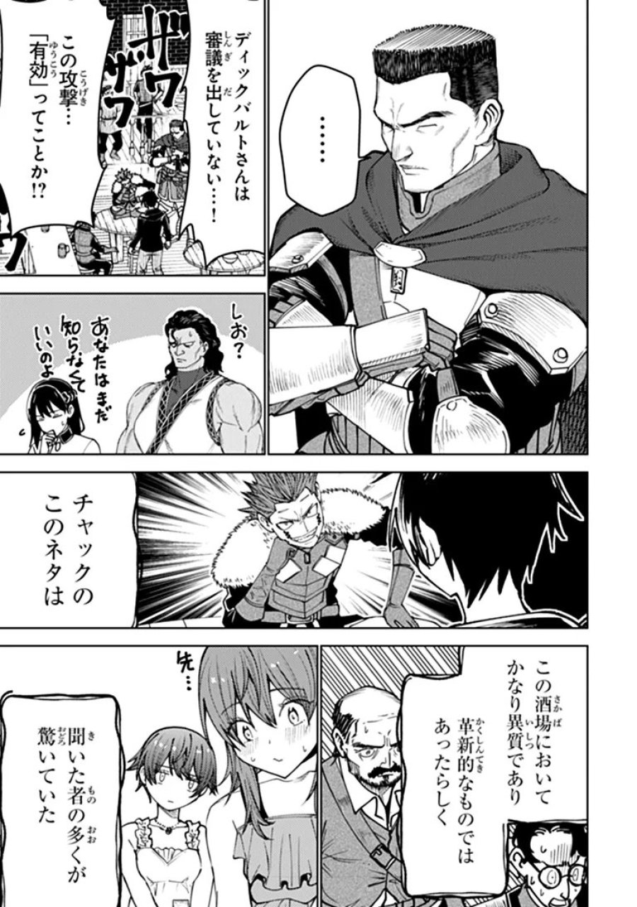 バスタード・ソードマン 第28話 - Page 15