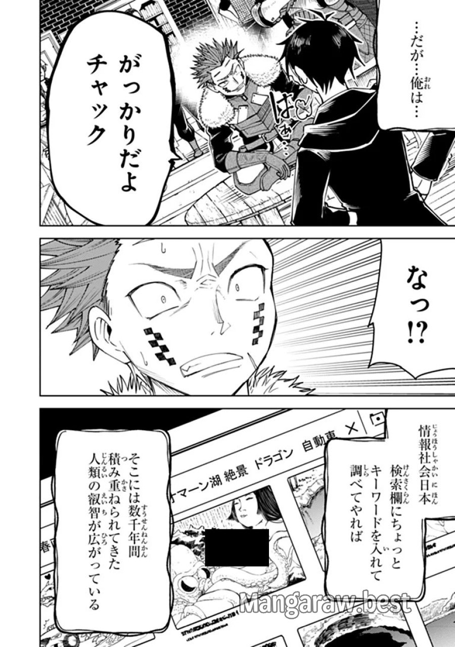 バスタード・ソードマン 第28話 - Page 16