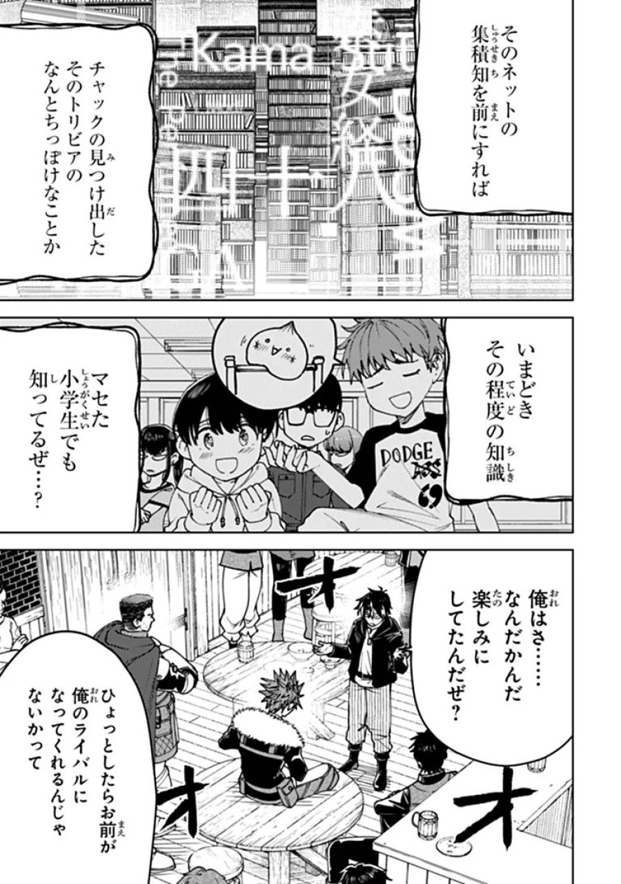 バスタード・ソードマン 第28話 - Page 17