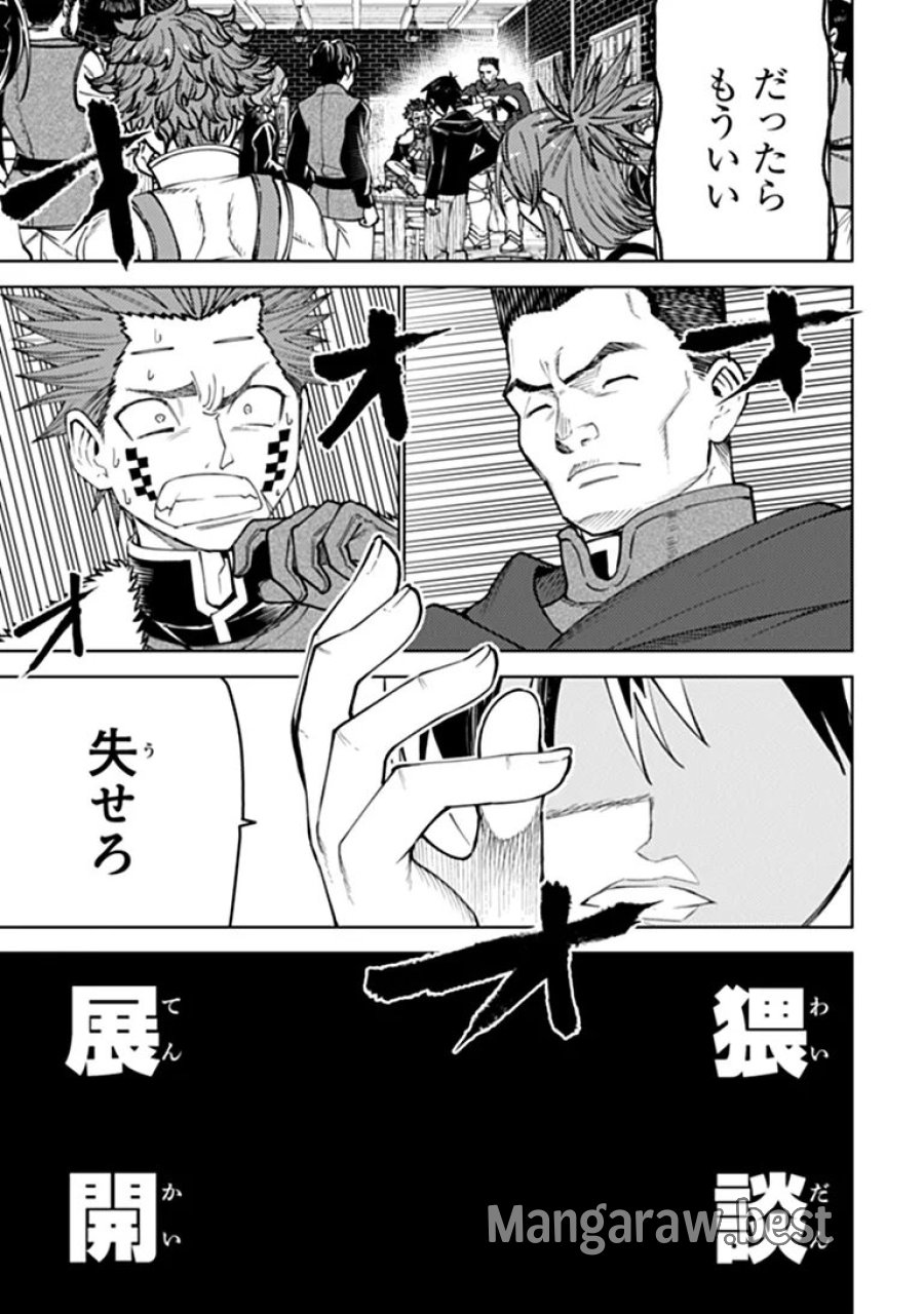 バスタード・ソードマン 第28話 - Page 19