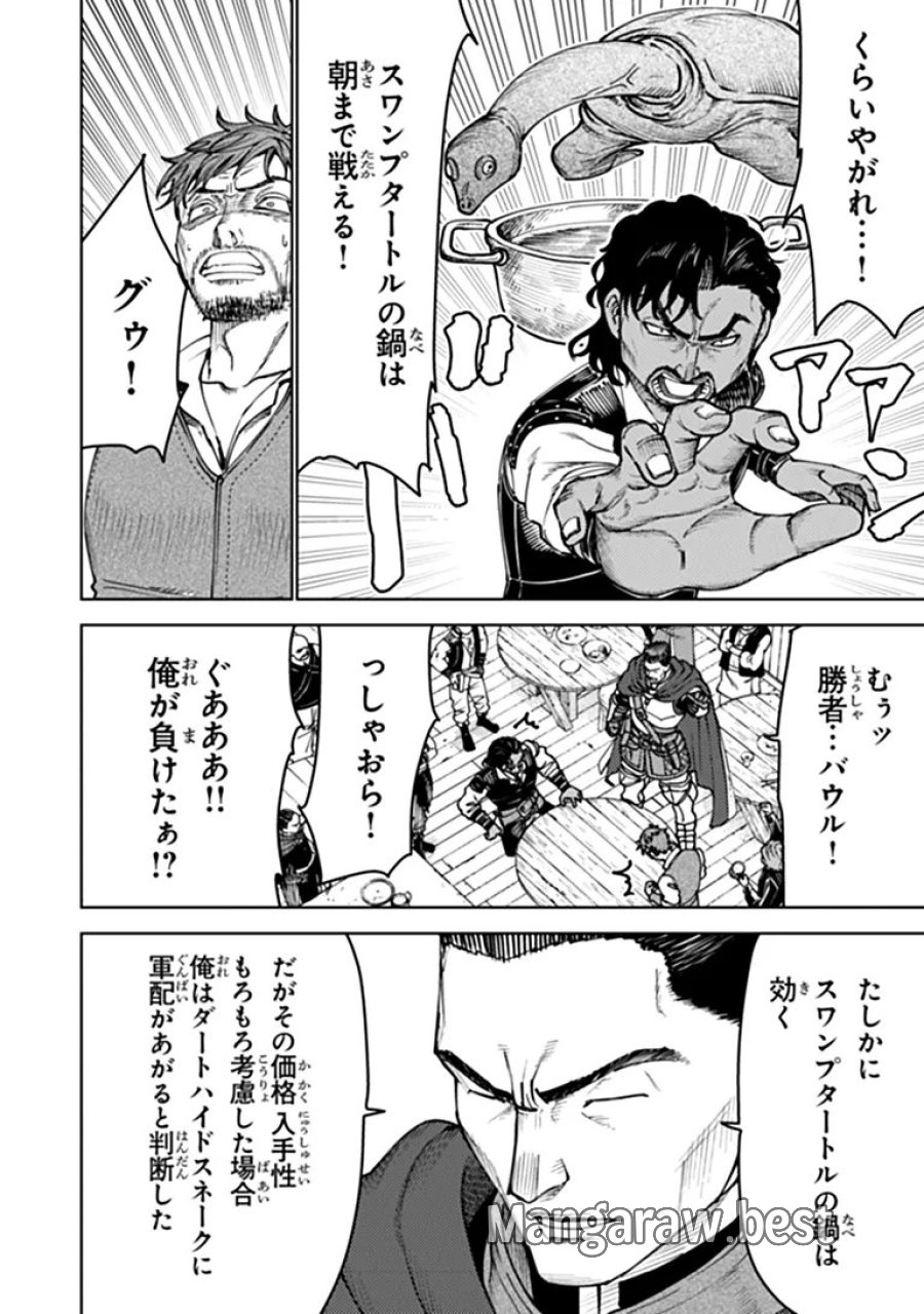 バスタード・ソードマン 第28話 - Page 2