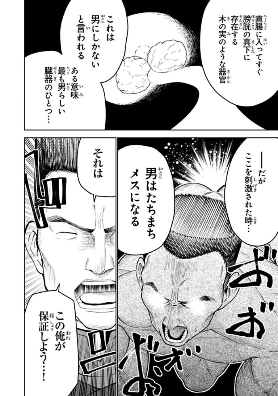バスタード・ソードマン 第28話 - Page 26