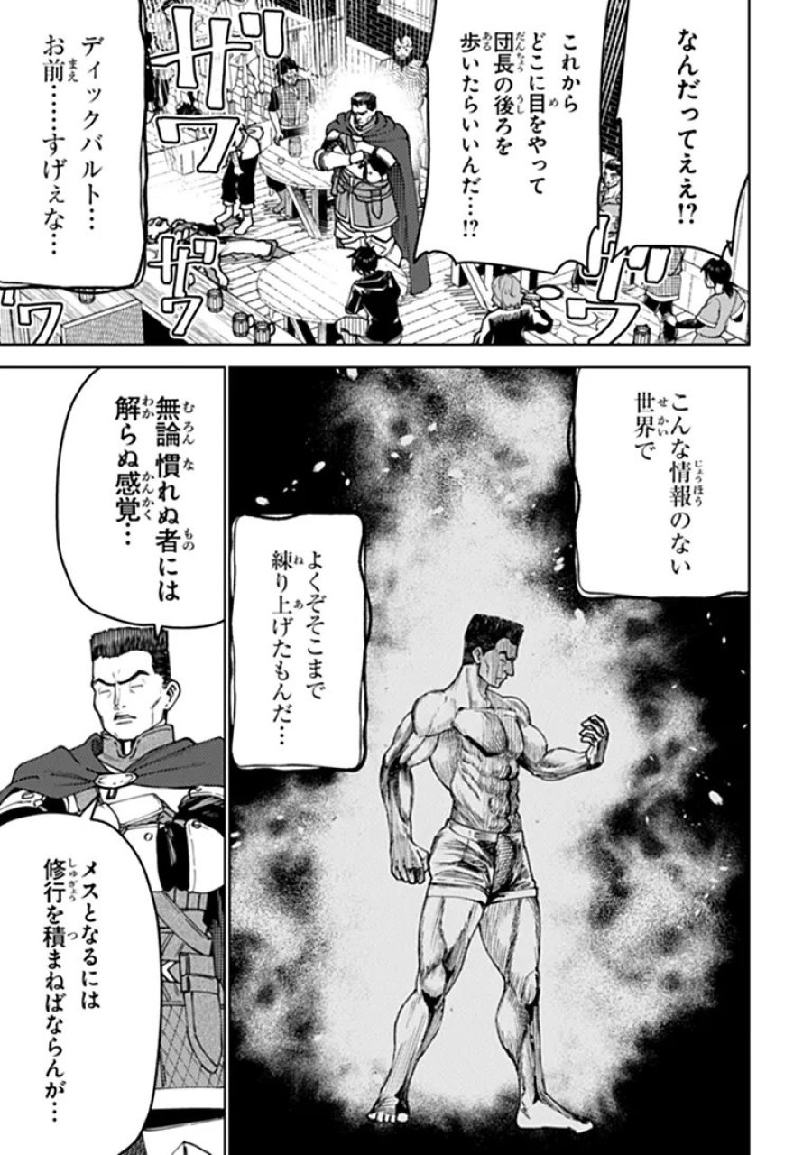 バスタード・ソードマン 第28話 - Page 27