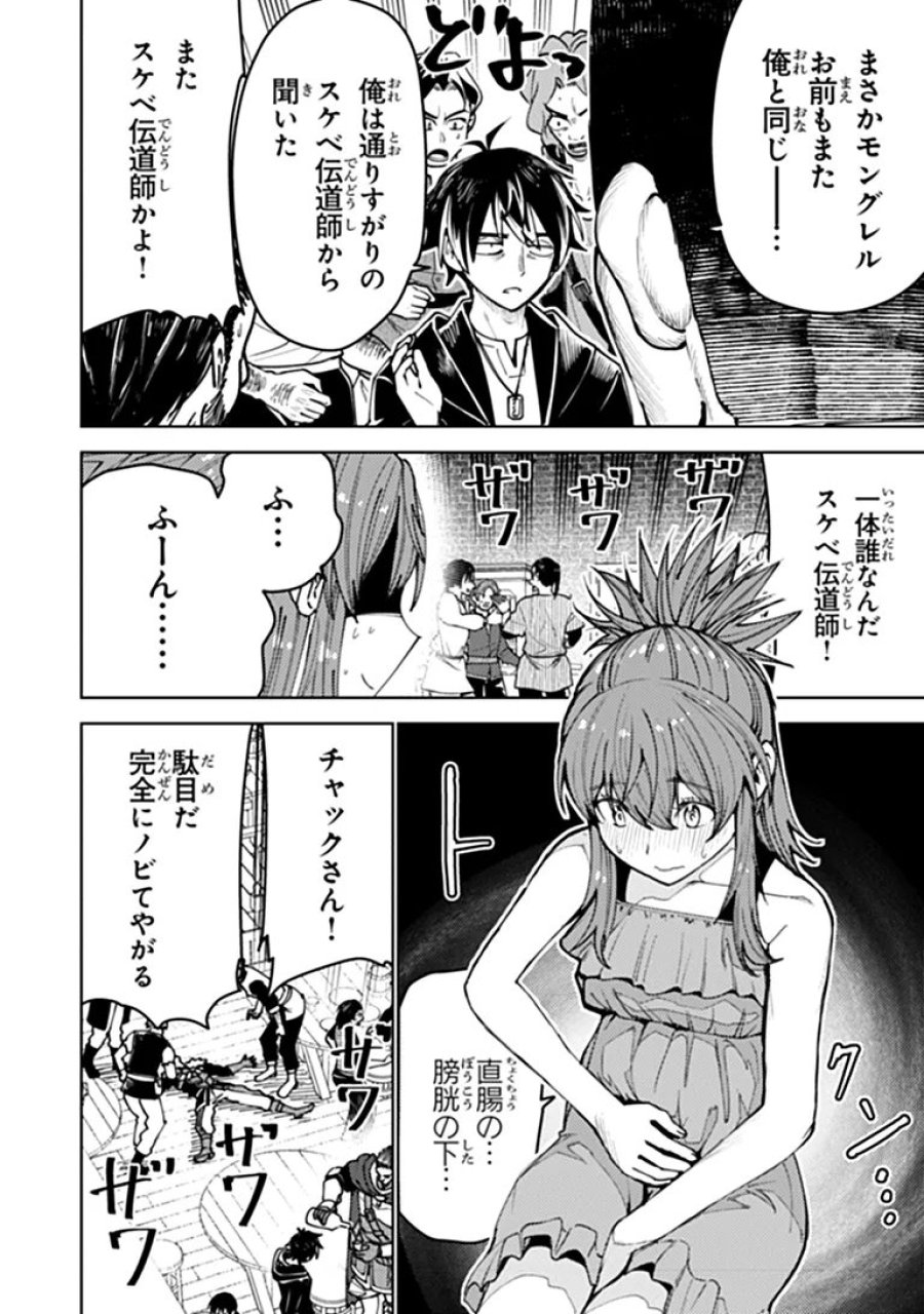 バスタード・ソードマン 第28話 - Page 28