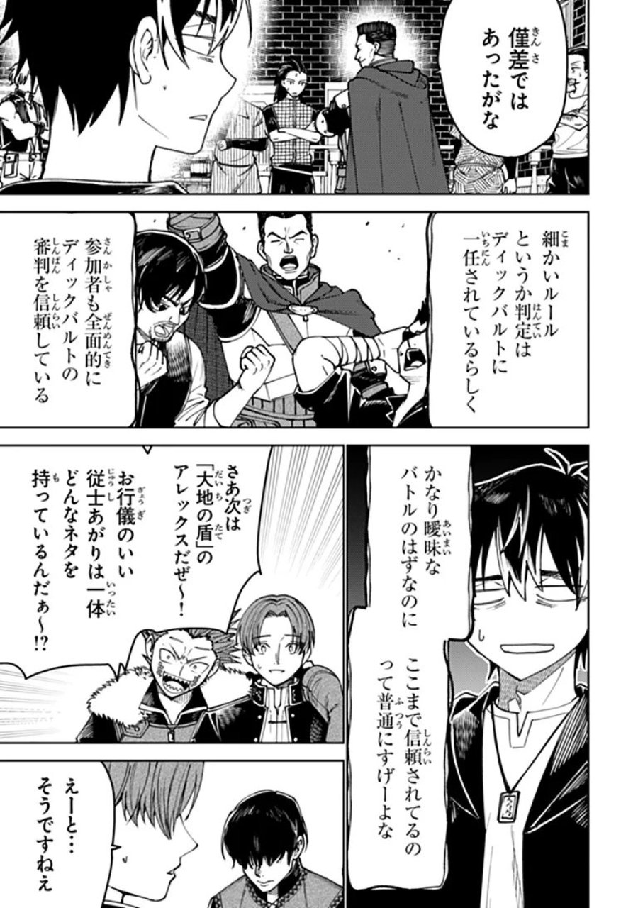 バスタード・ソードマン 第28話 - Page 3