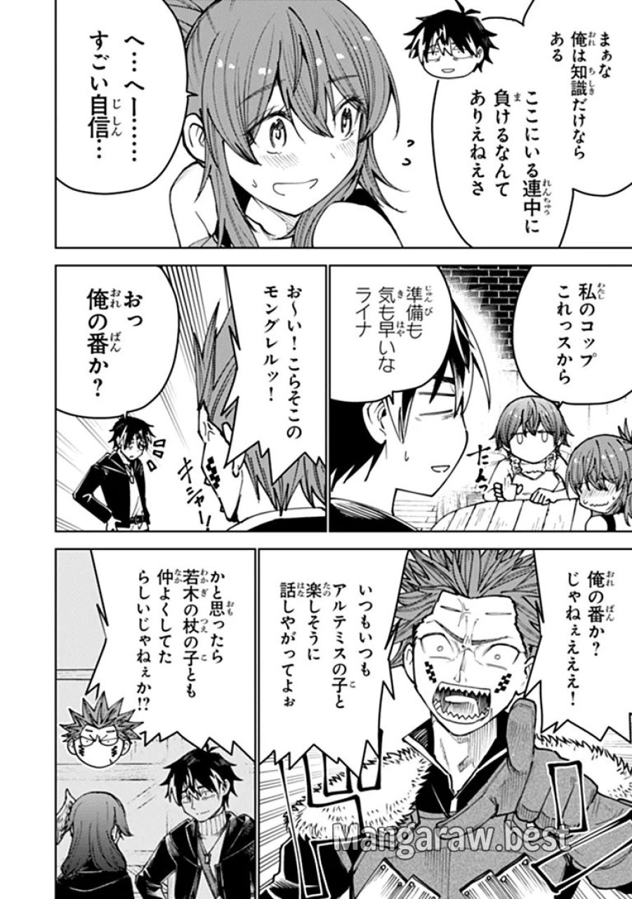 バスタード・ソードマン 第28話 - Page 6