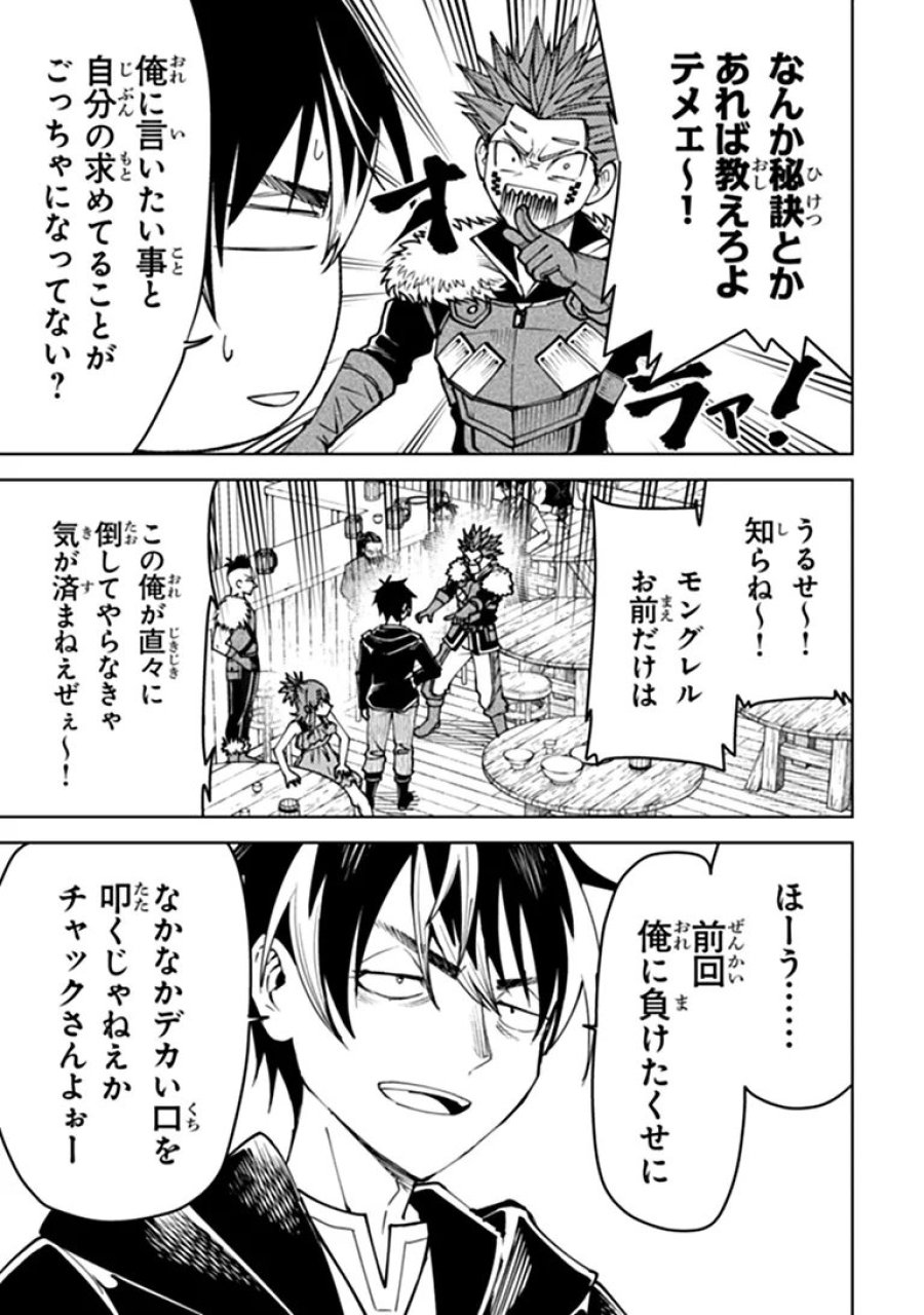 バスタード・ソードマン 第28話 - Page 7