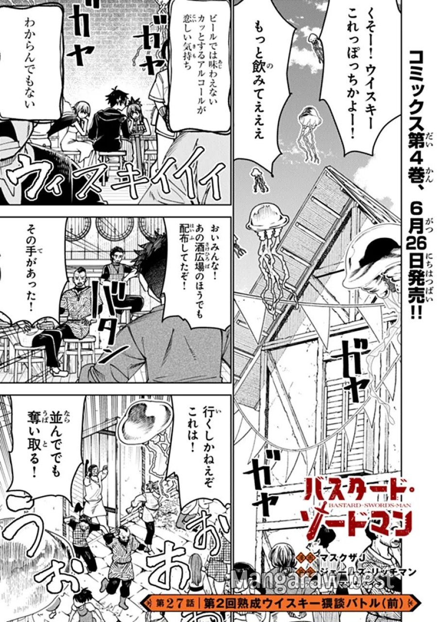 バスタード・ソードマン 第27.1話 - Page 1