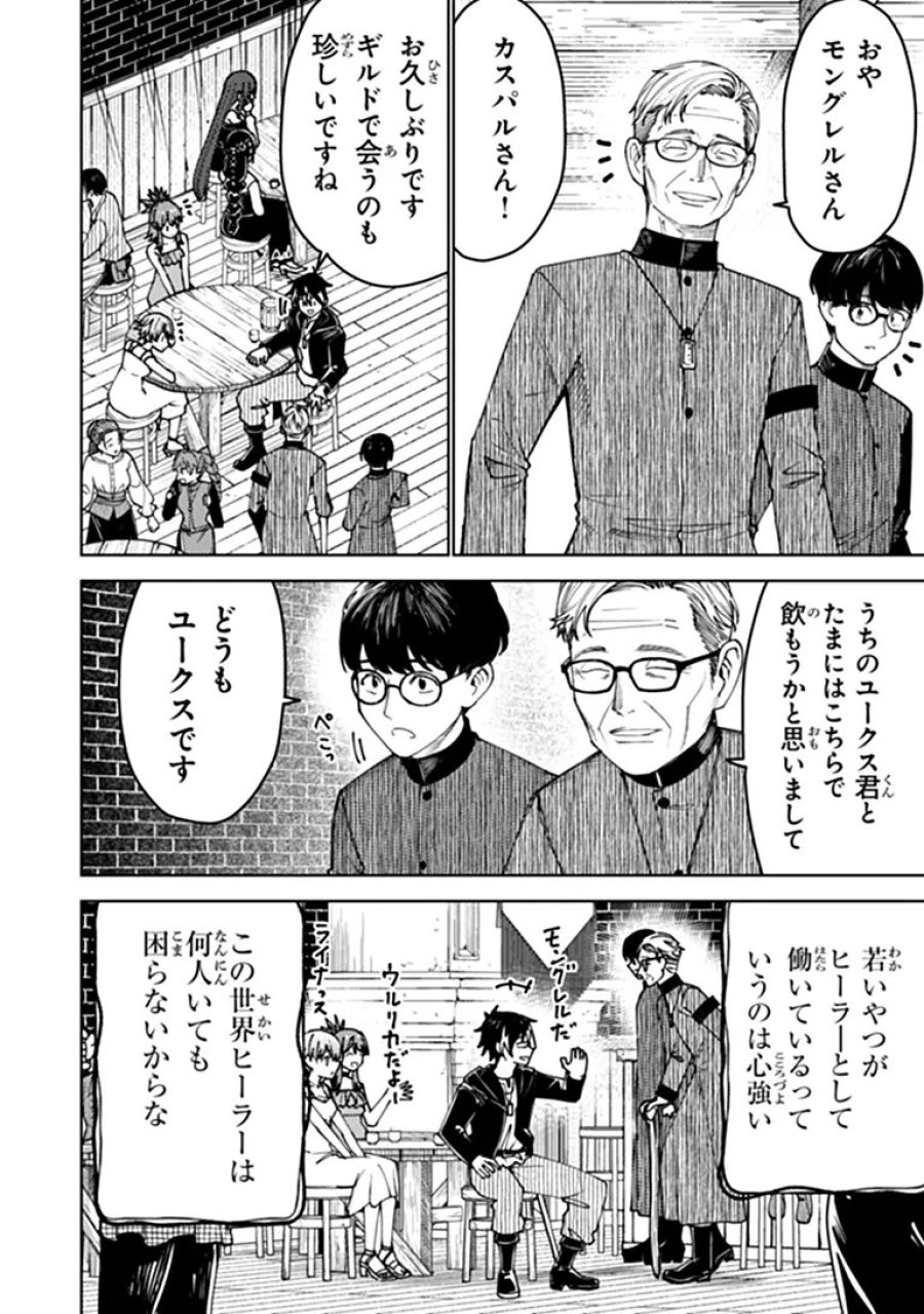 バスタード・ソードマン 第27.1話 - Page 2