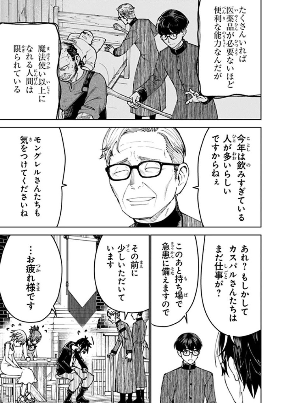 バスタード・ソードマン 第27.1話 - Page 3