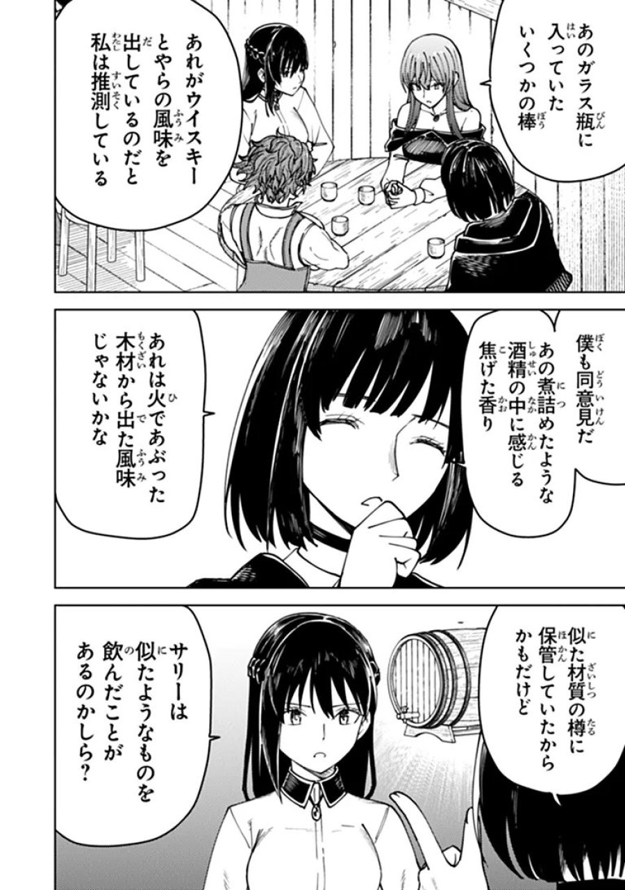 バスタード・ソードマン 第27.1話 - Page 4