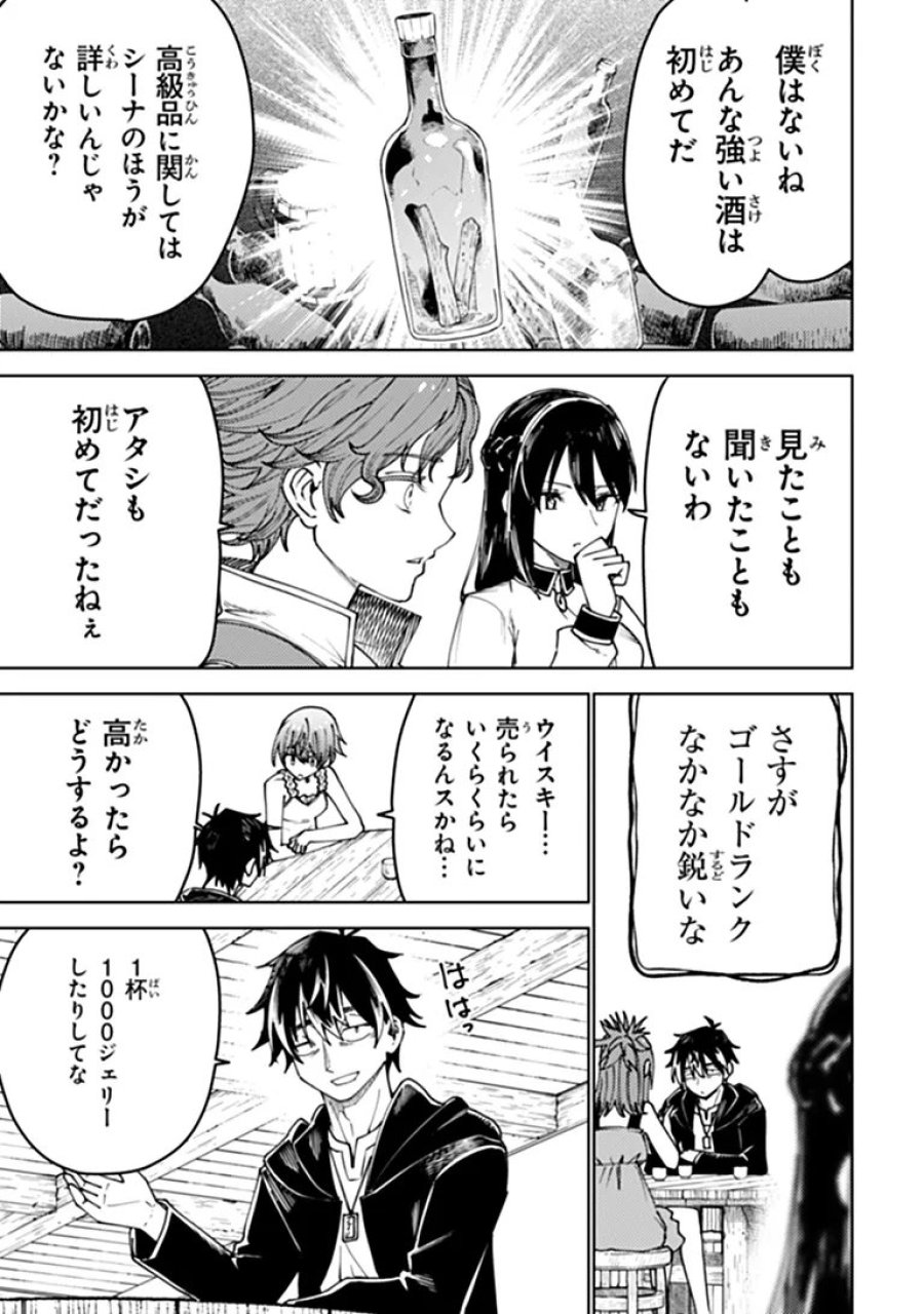 バスタード・ソードマン 第27.1話 - Page 5