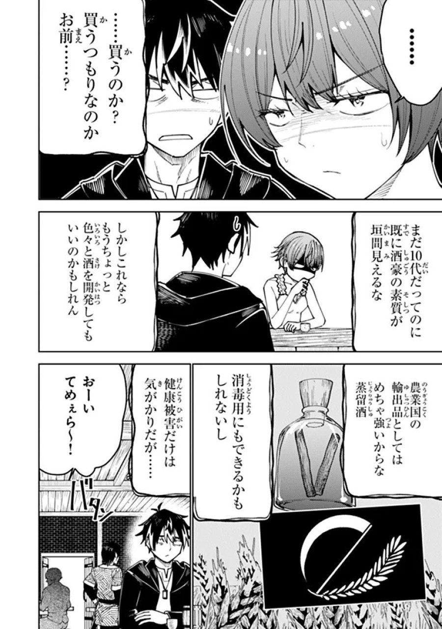 バスタード・ソードマン 第27.1話 - Page 6