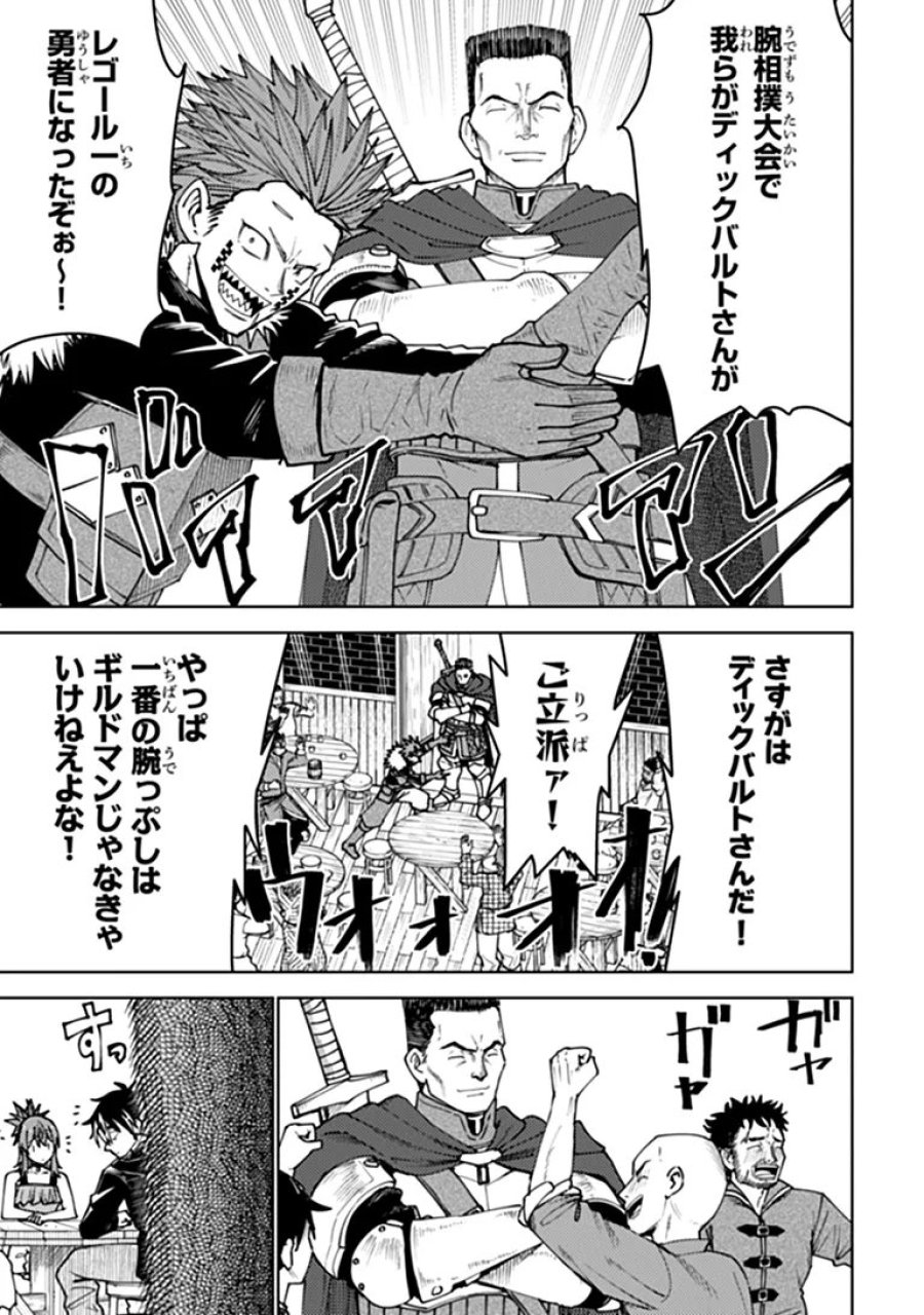 バスタード・ソードマン 第27.1話 - Page 7