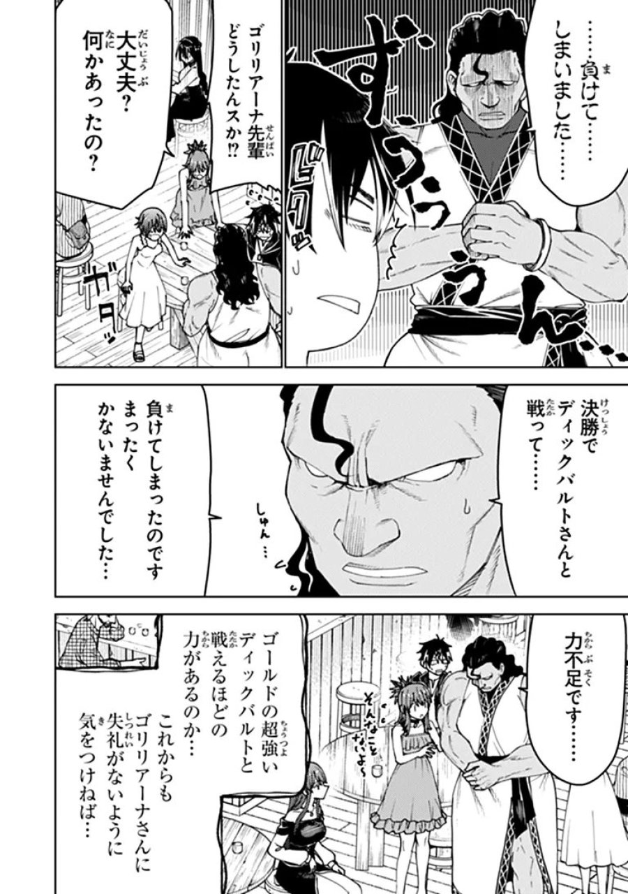 バスタード・ソードマン 第27.1話 - Page 8