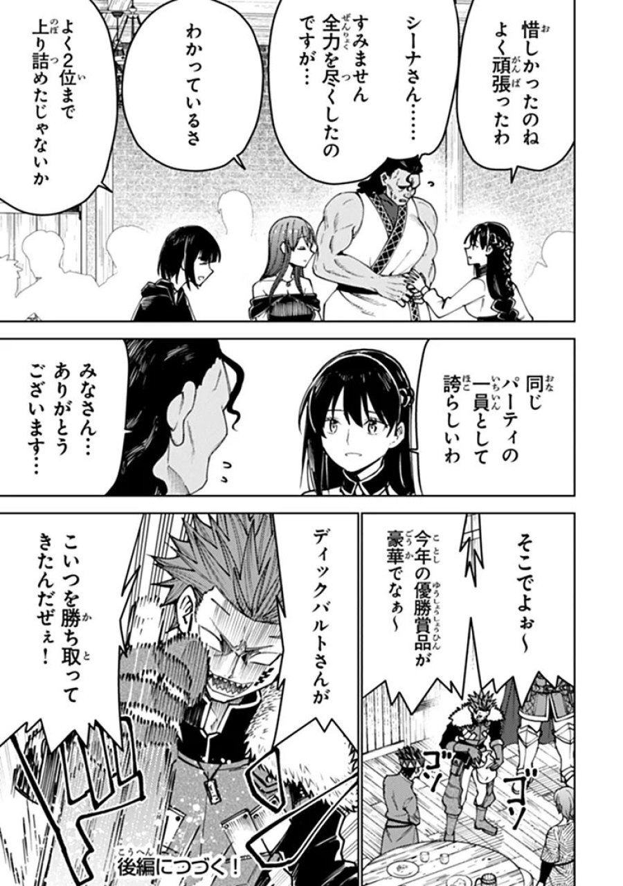 バスタード・ソードマン 第27.1話 - Page 9