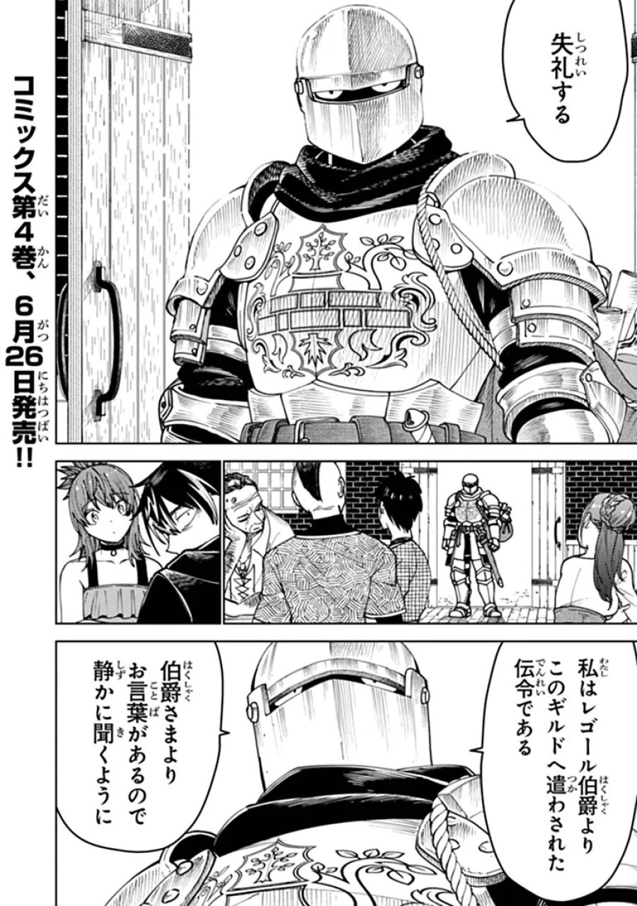 バスタード・ソードマン 第26.2話 - Page 1