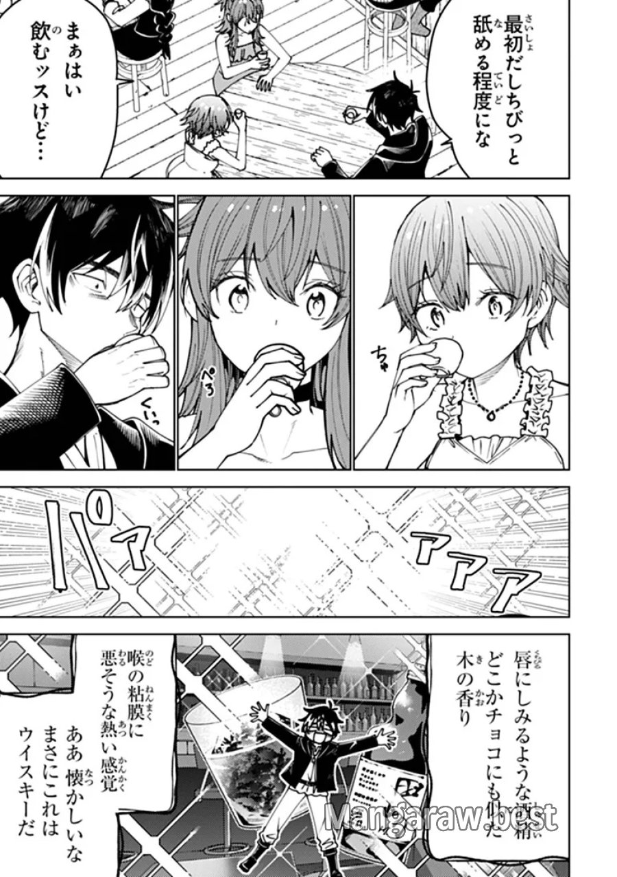 バスタード・ソードマン 第26.2話 - Page 10