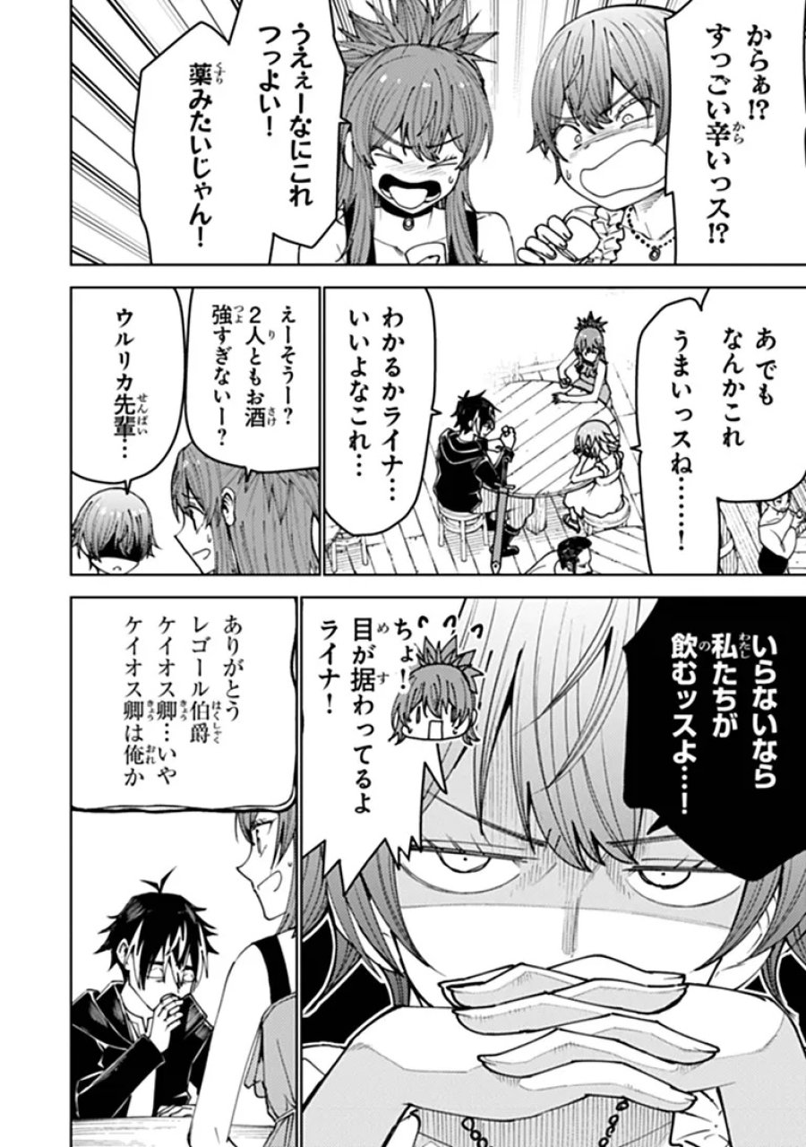 バスタード・ソードマン 第26.2話 - Page 11