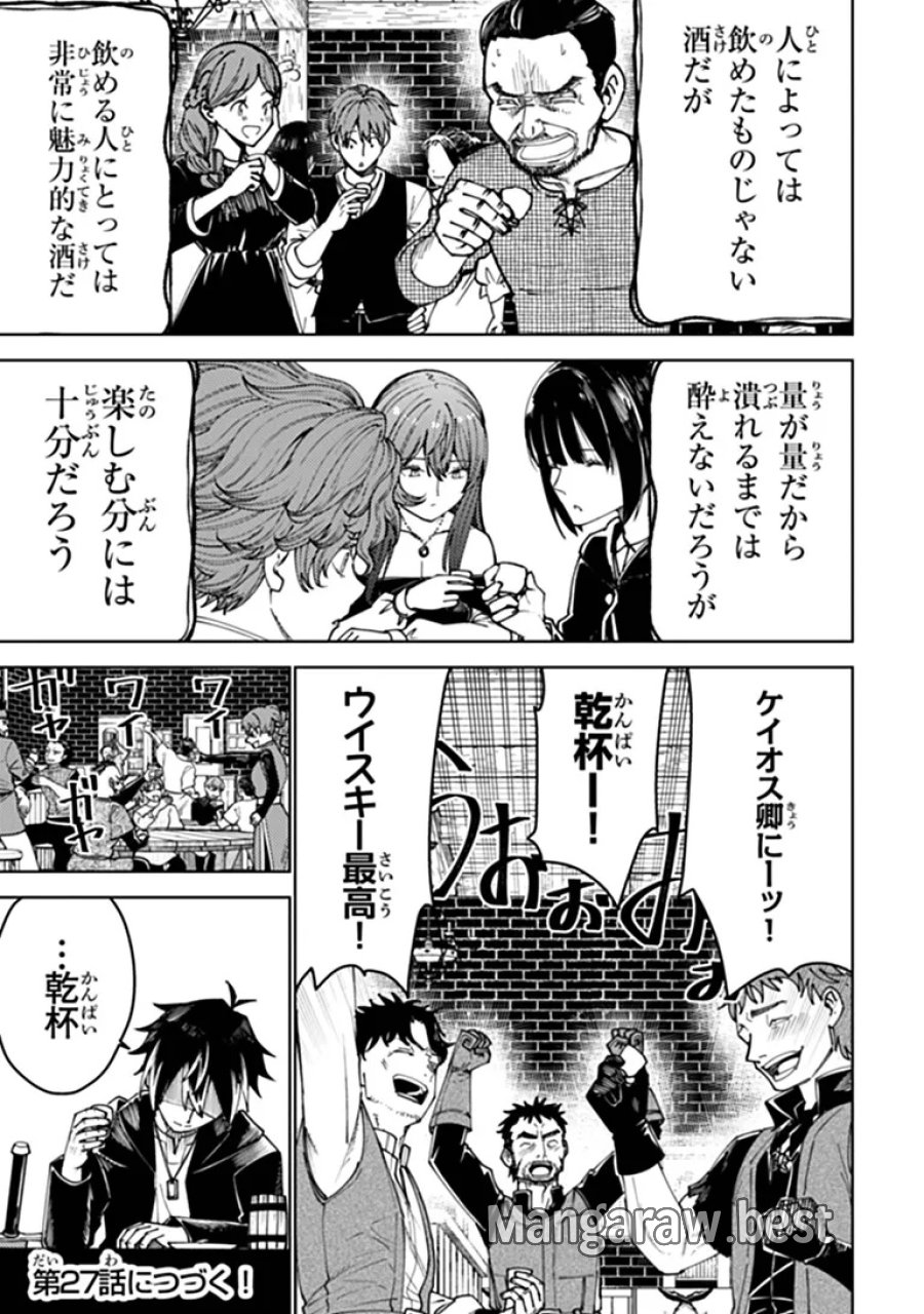 バスタード・ソードマン 第26.2話 - Page 12