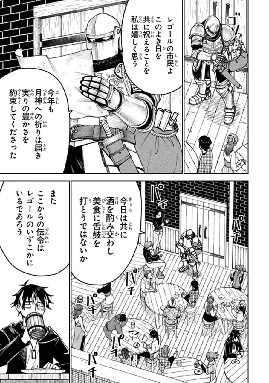 バスタード・ソードマン 第26.2話 - Page 2