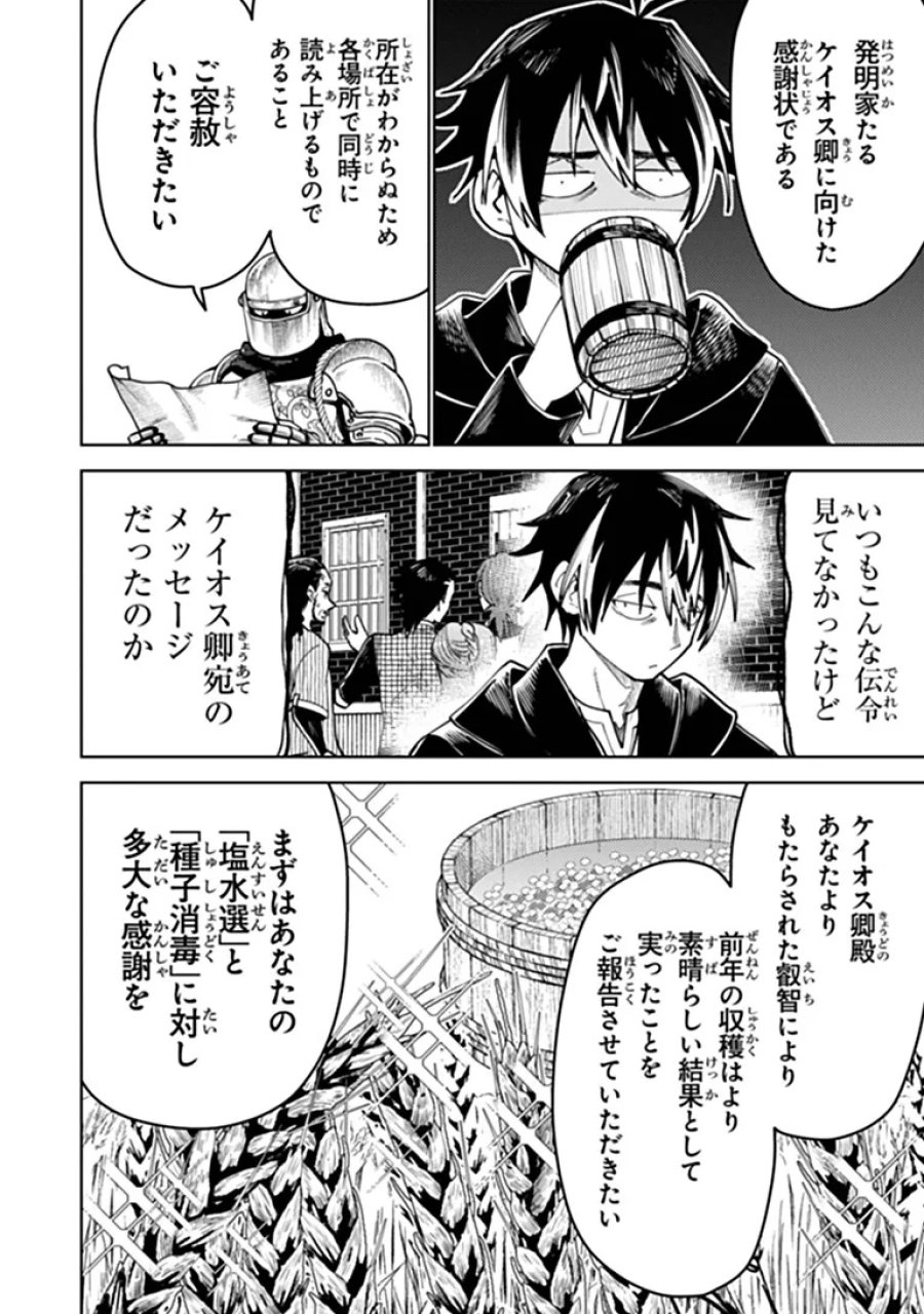 バスタード・ソードマン 第26.2話 - Page 3