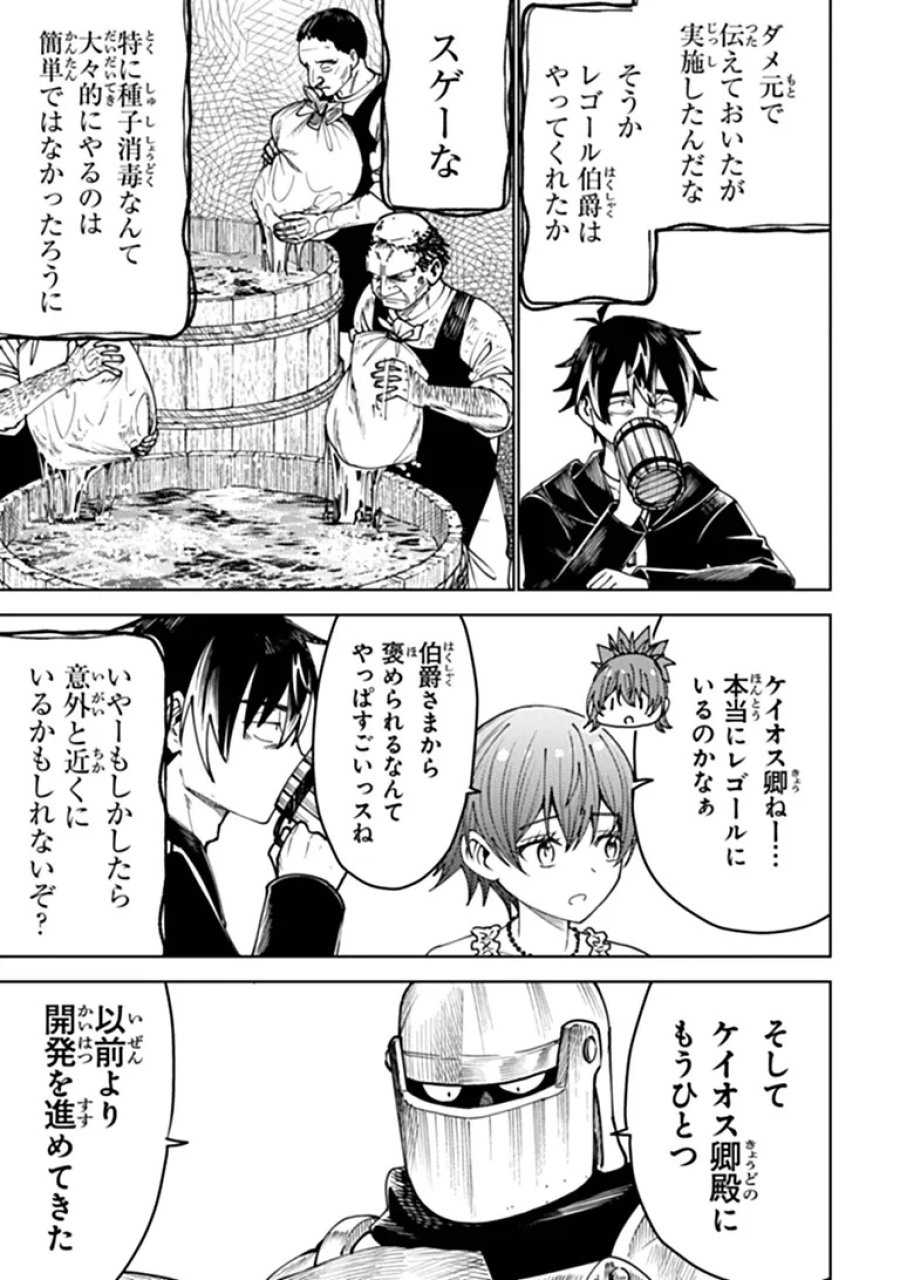バスタード・ソードマン 第26.2話 - Page 4