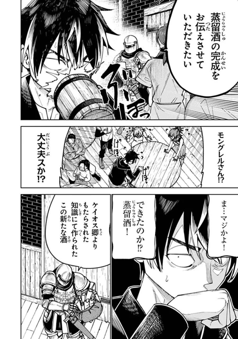 バスタード・ソードマン 第26.2話 - Page 5