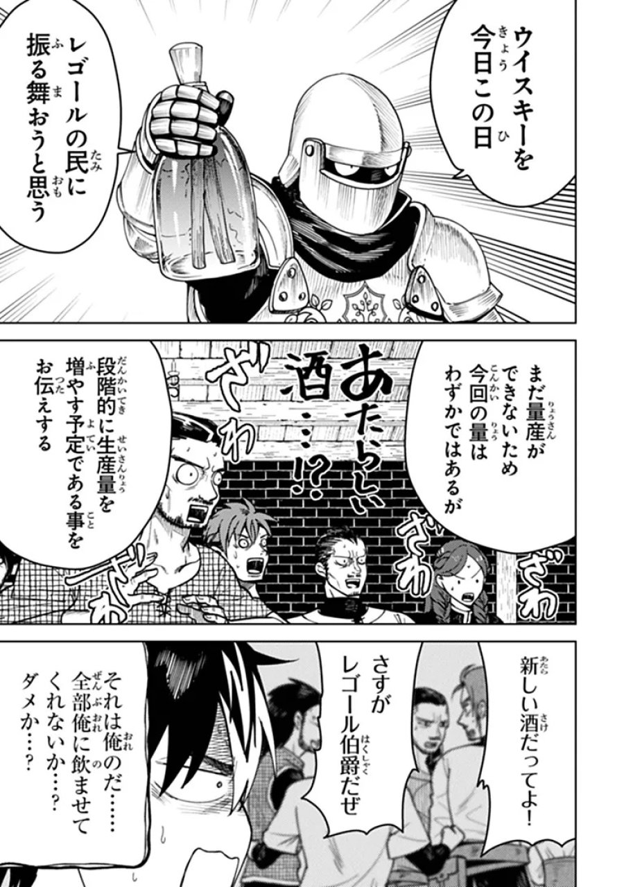 バスタード・ソードマン 第26.2話 - Page 6