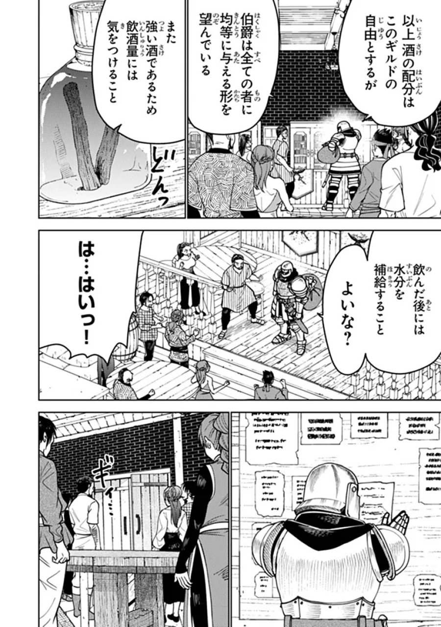 バスタード・ソードマン 第26.2話 - Page 7