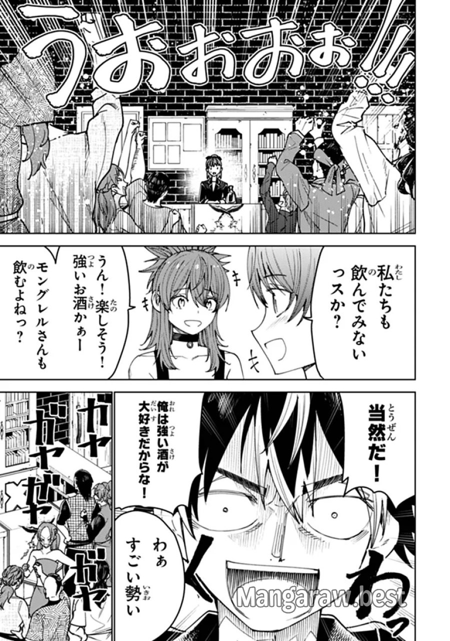 バスタード・ソードマン 第26.2話 - Page 8