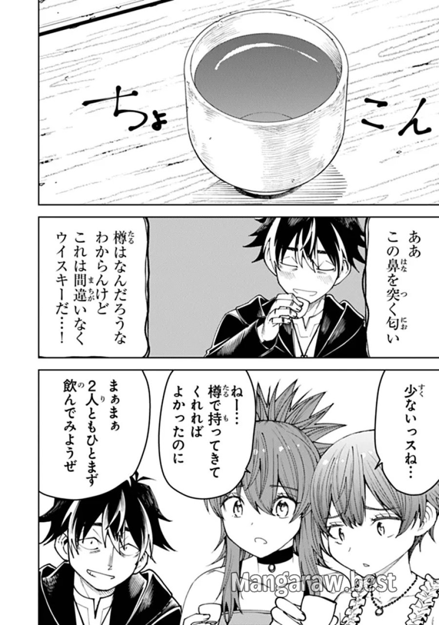 バスタード・ソードマン 第26.2話 - Page 9